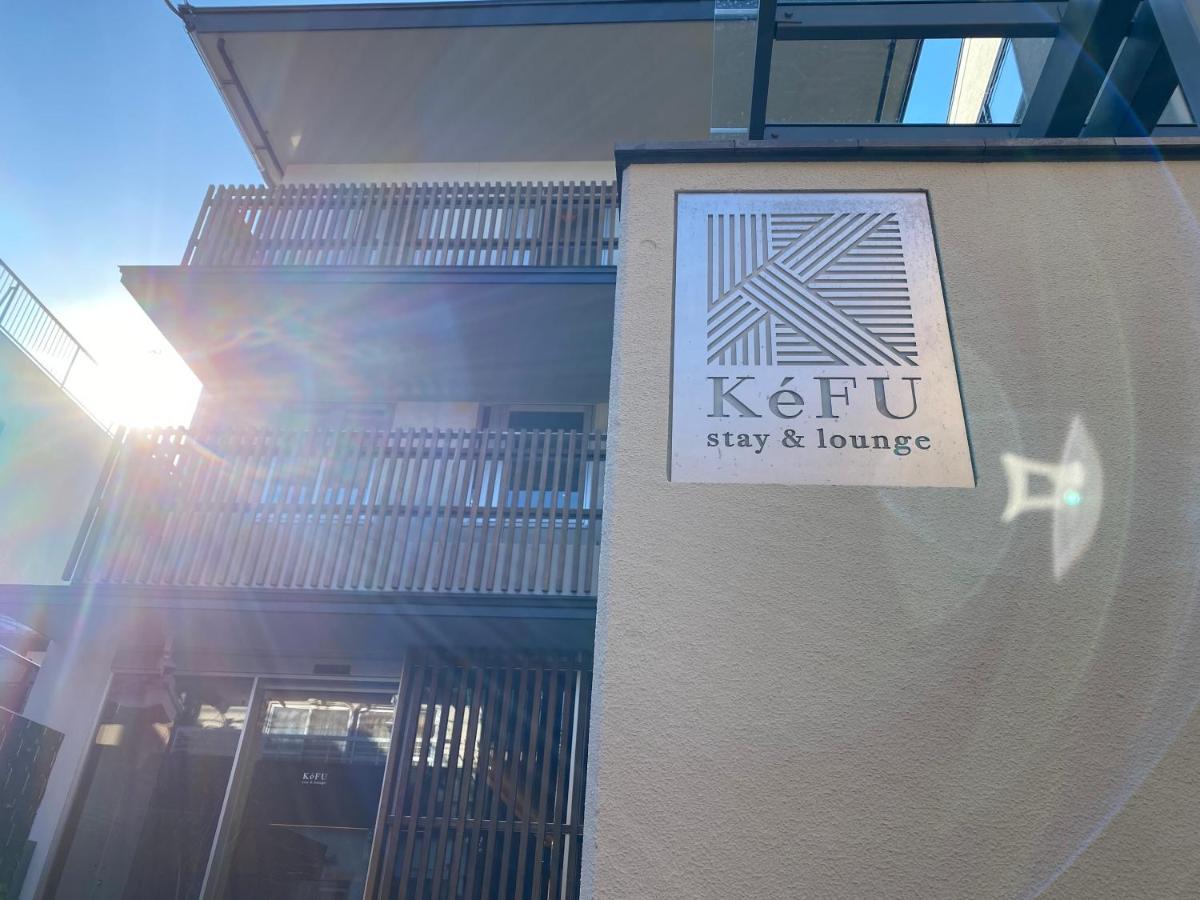 Kefu Stay & Lounge كيوتو المظهر الخارجي الصورة